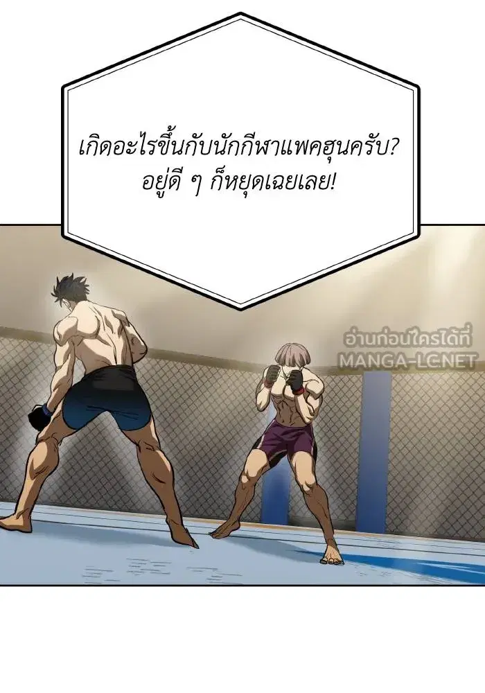 King of the Octagon ตอนที่ 60 หน้า 39