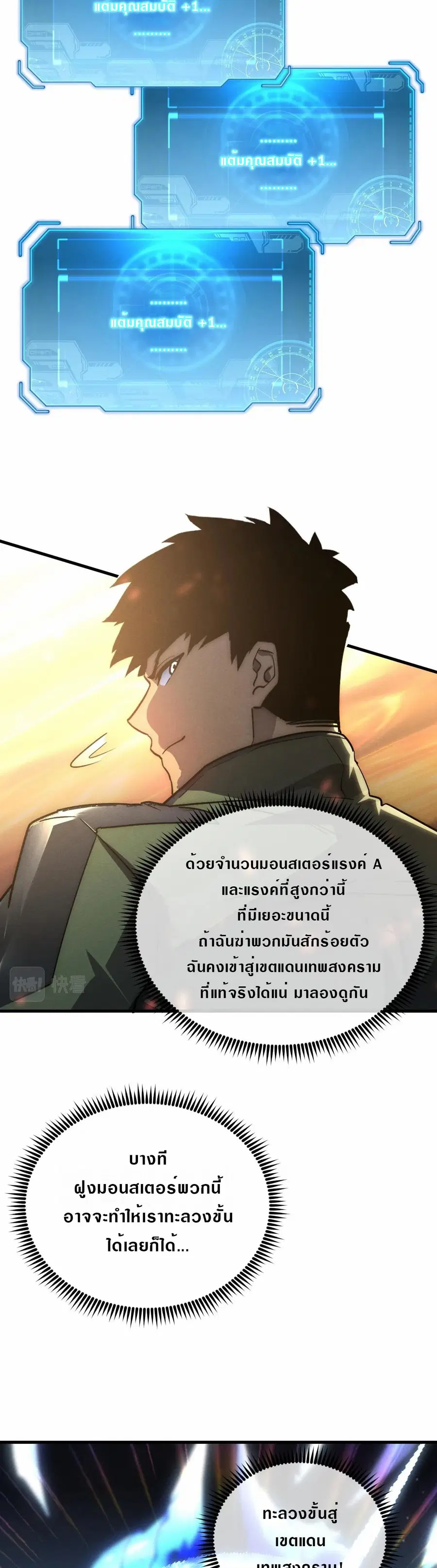 Rise From The Rubble ตอนที่ 185 หน้า 23