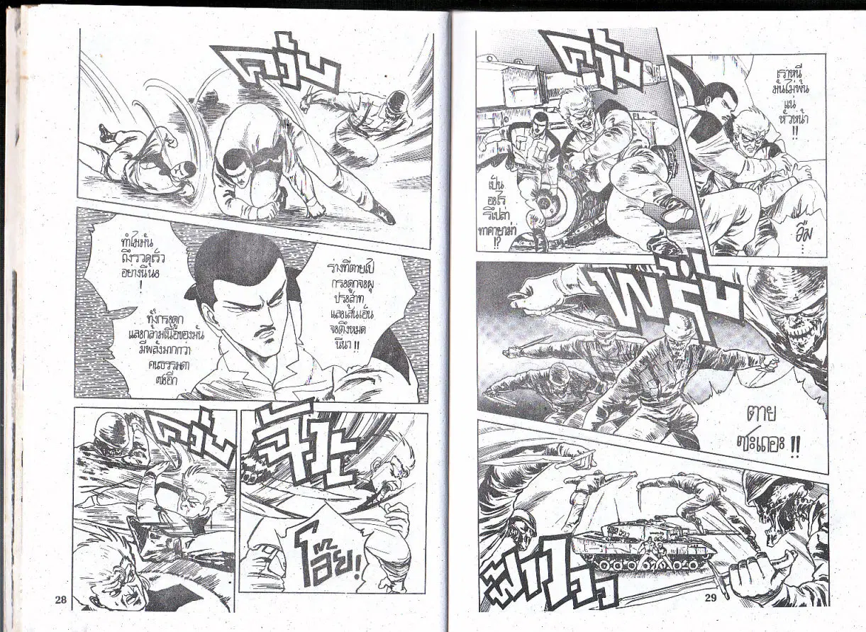 Makai Toshi Hunter ตอนที่ 52 หน้า 3