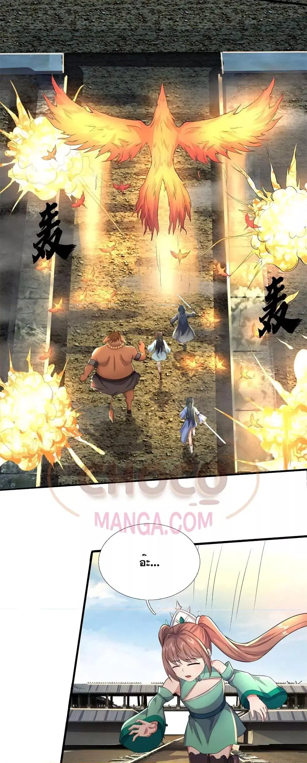 I Can Become A Sword God ตอนที่ 160 หน้า 9