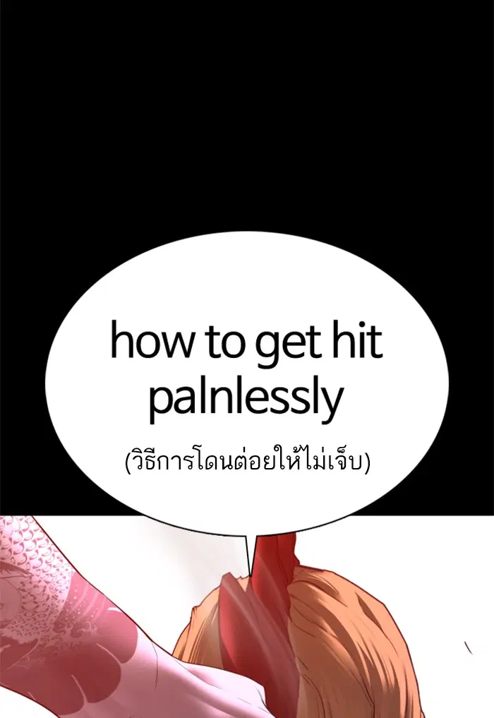 How to Fight ตอนที่ 100 หน้า 22