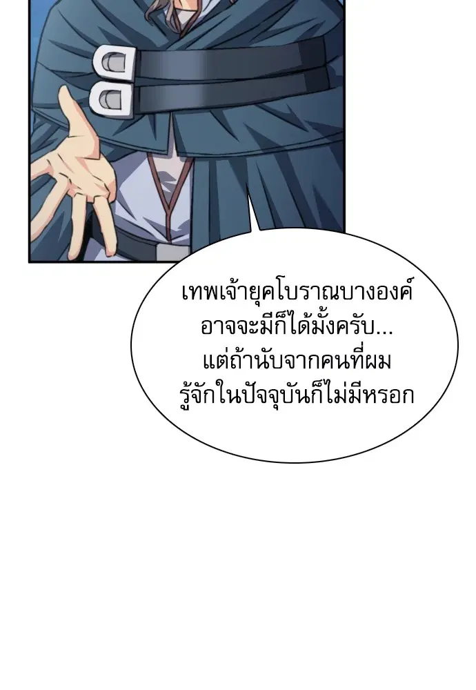 The Druid of Seoul Station ตอนที่ 162 หน้า 52