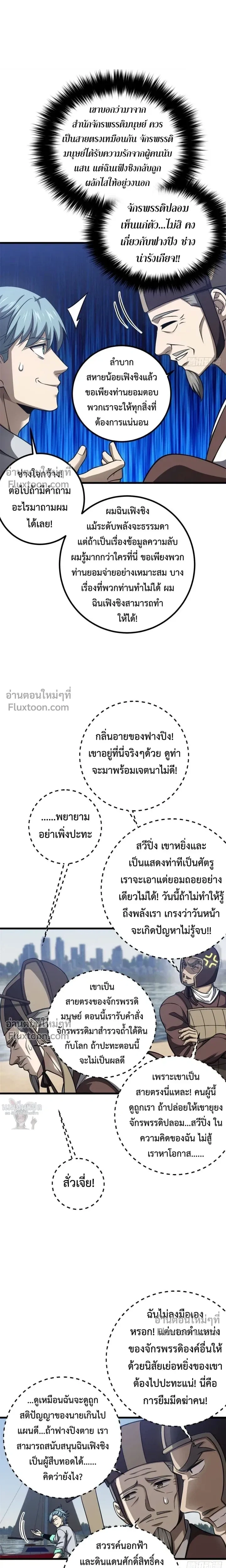 Global Martial Arts ตอนที่ 351 หน้า 10