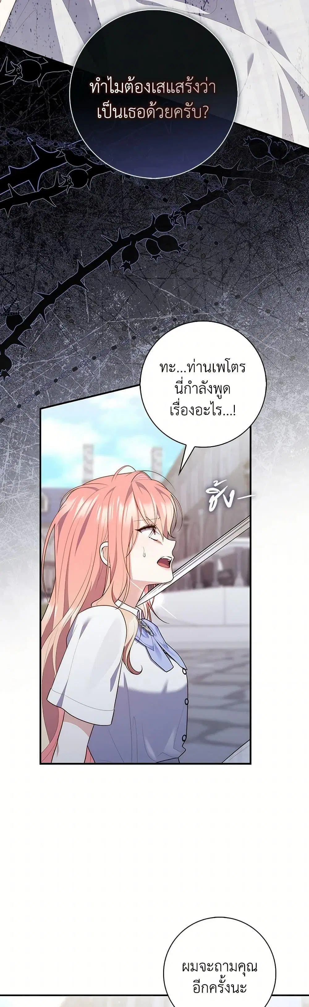 A Princess Who Reads Fortune ตอนที่ 82 หน้า 24