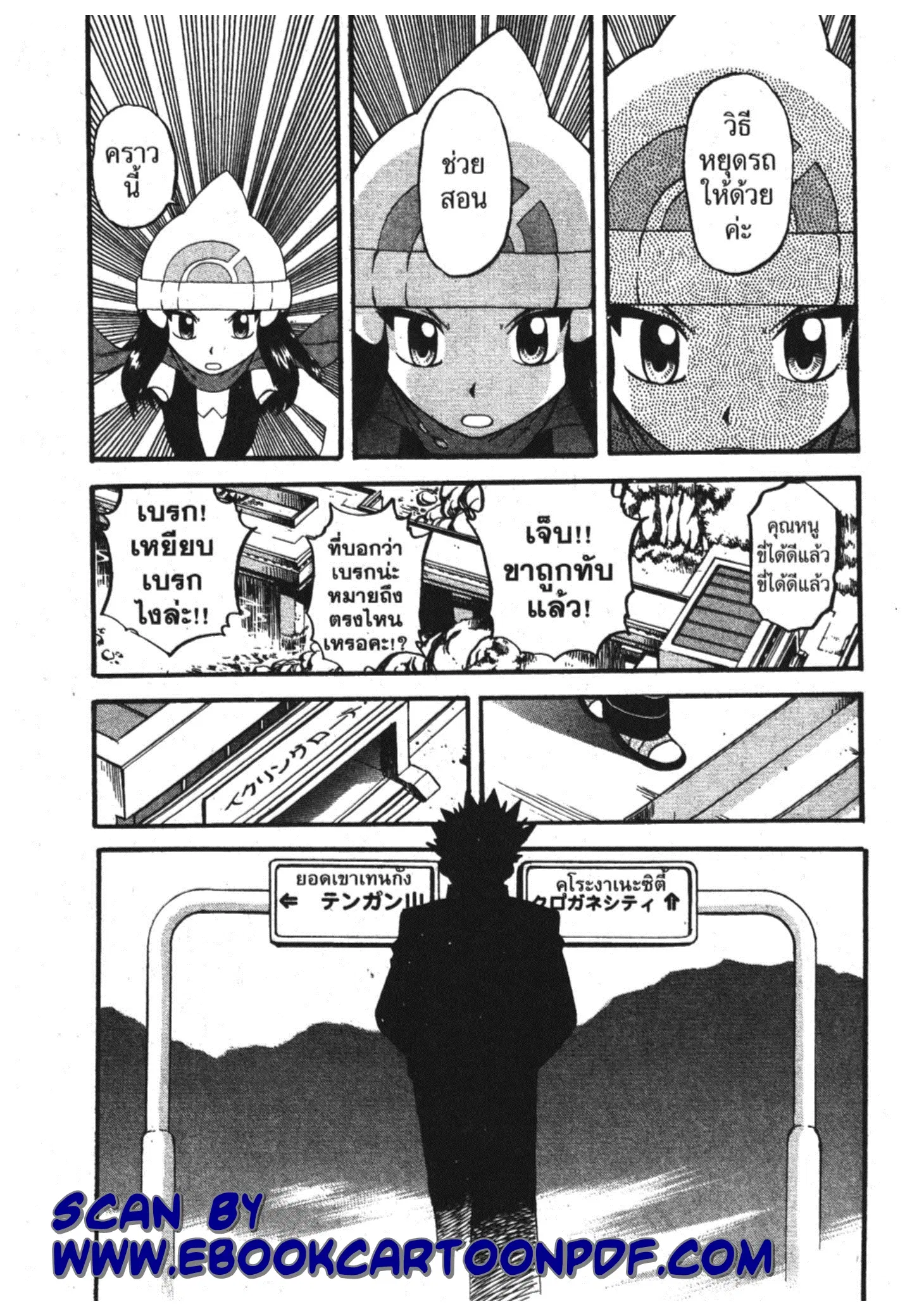 Pokémon ตอนที่ 348 หน้า 17