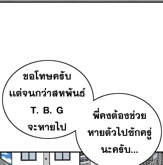 Bad Guy ตอนที่ 147 หน้า 5