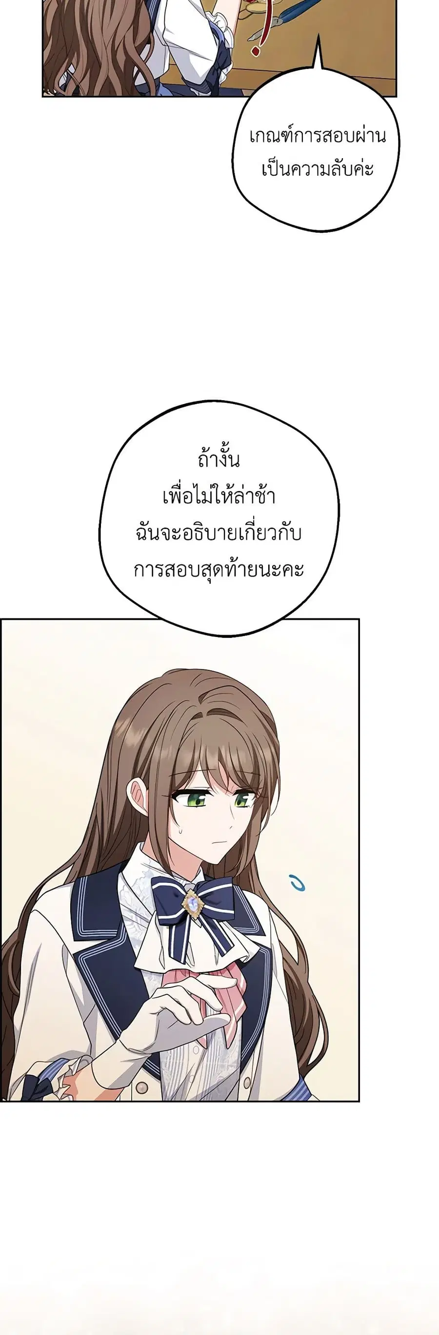 The Villainess Is Shy In Receiving Love – นางร้ายขี้อายเมื่อได้รับความรัก ตอนที่ 71 หน้า 15