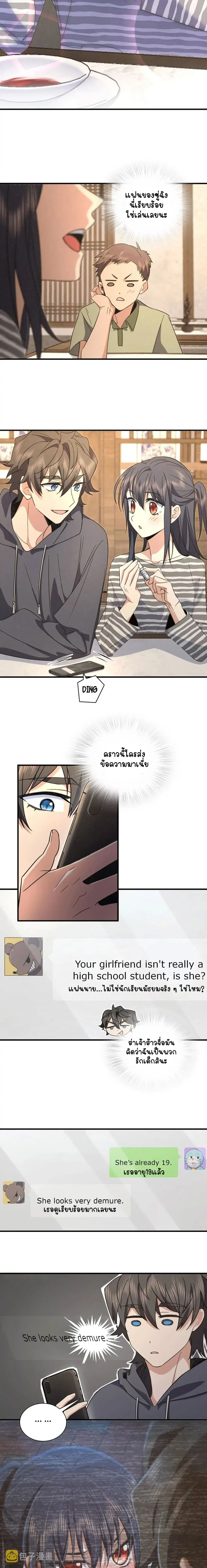 My Wife Is From a Thousand Years Ago ตอนที่ 104 หน้า 13