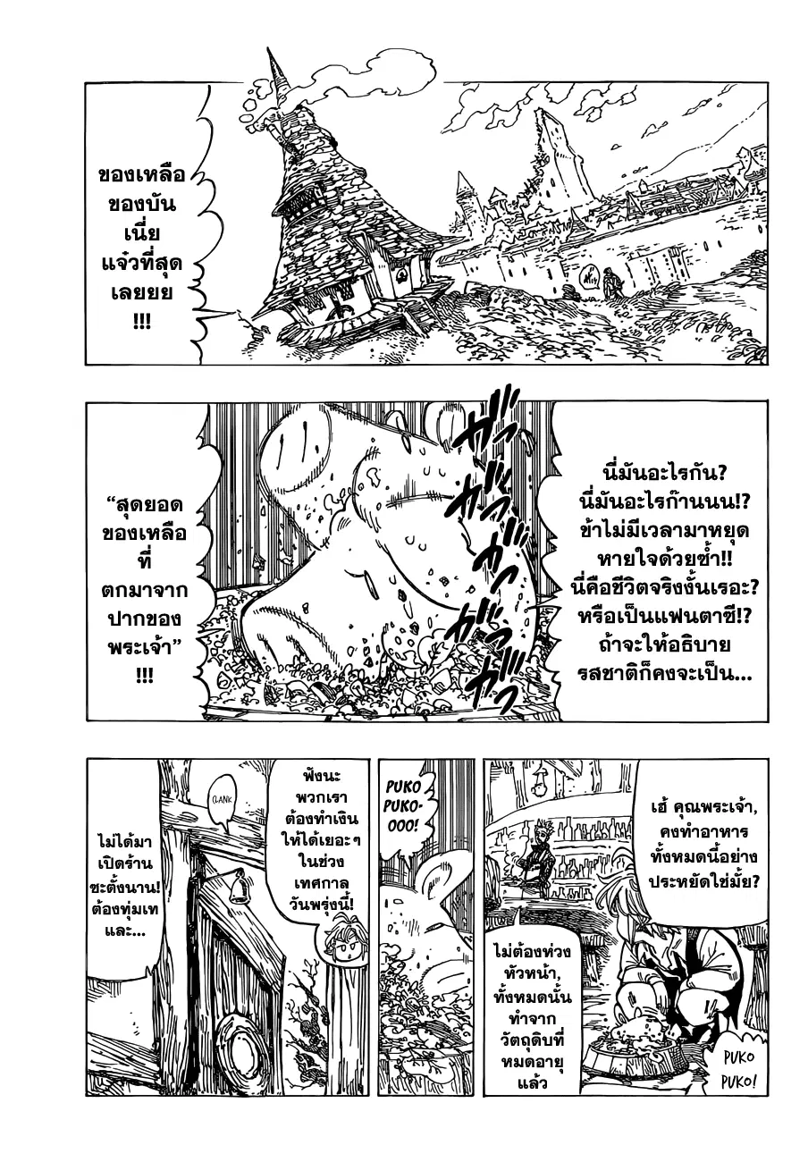 Nanatsu no Taizai ตอนที่ 102 หน้า 9