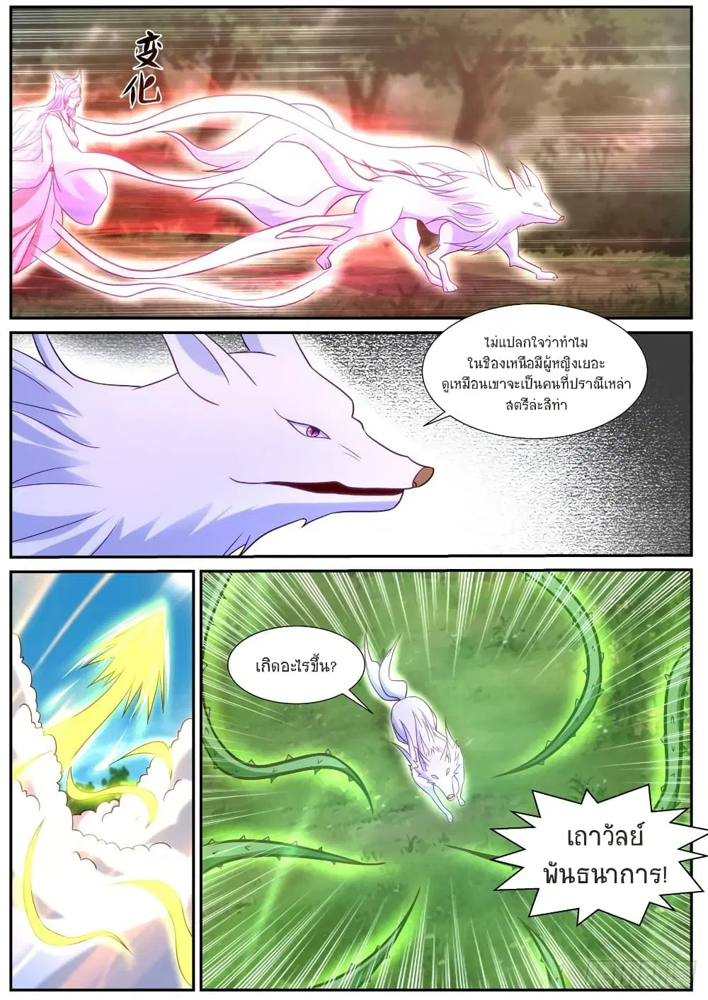 Rebirth Of The Urban Immortal Cultivator ตอนที่ 860 หน้า 5
