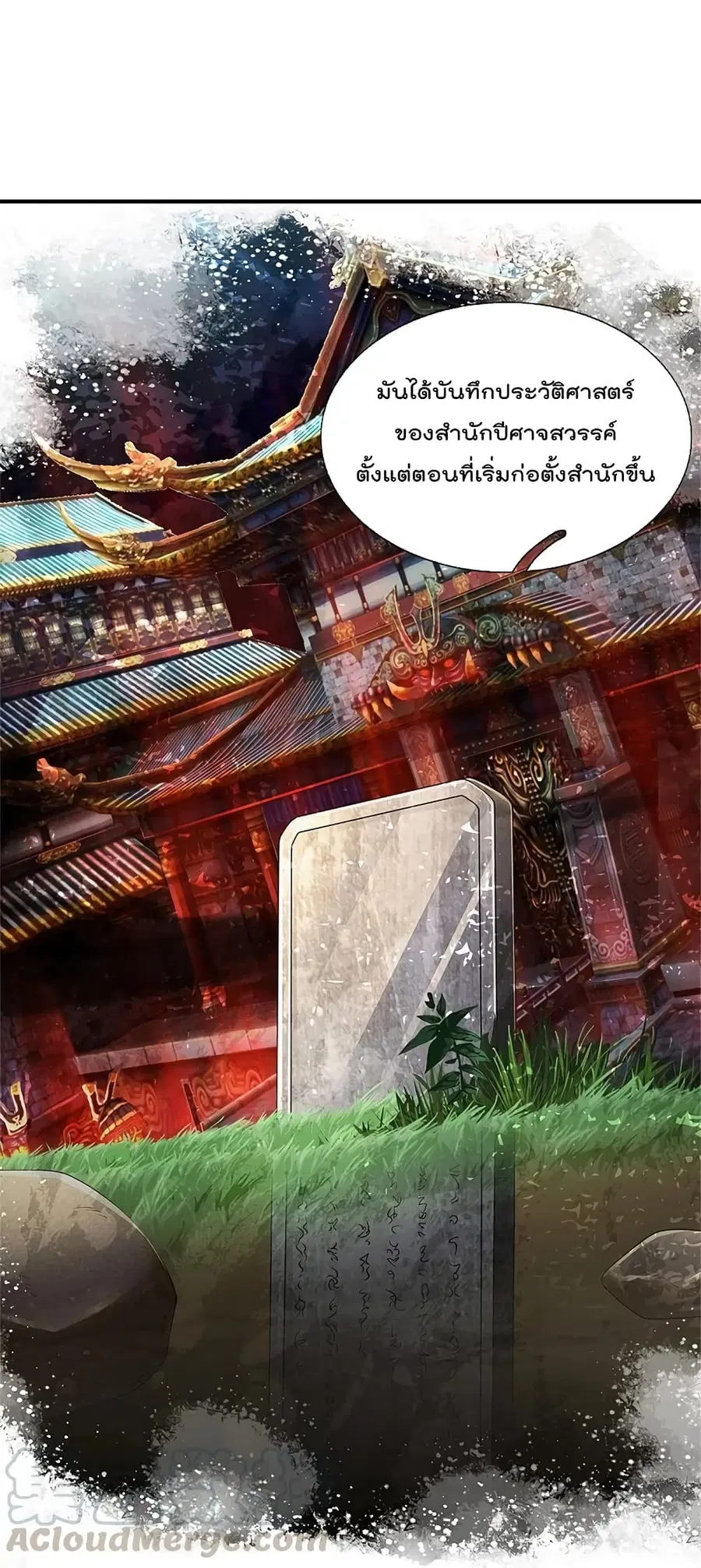 I’m the Great Immortal ตอนที่ 350 หน้า 18