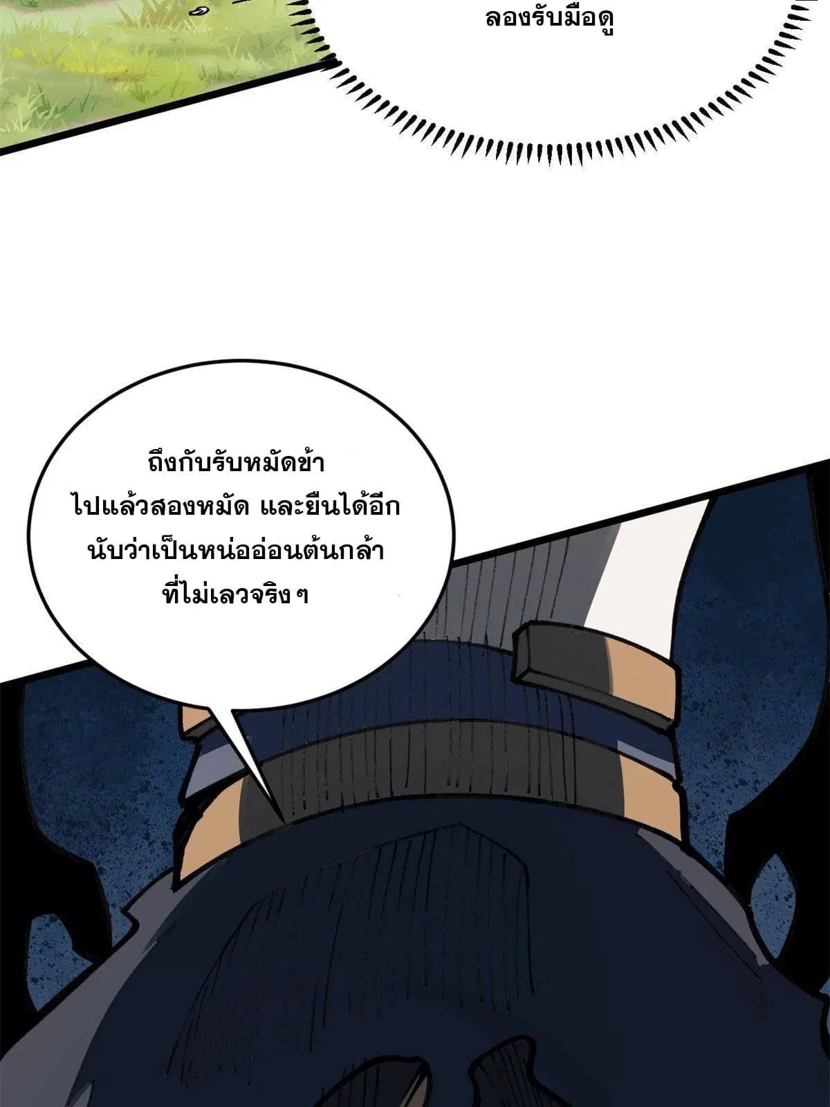 All Hail the Sect Leader ตอนที่ 140 หน้า 18