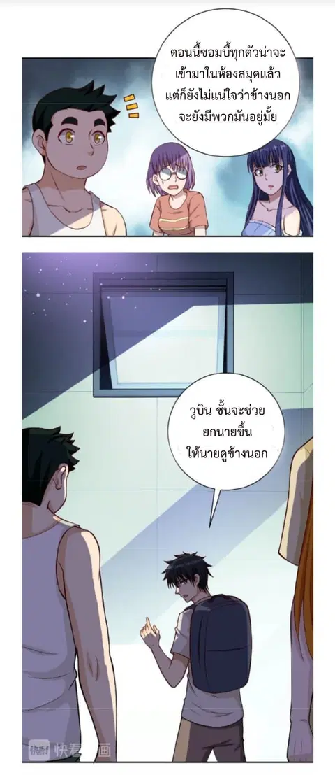 Apocalyptic Super System ตอนที่ 7.1 หน้า 10