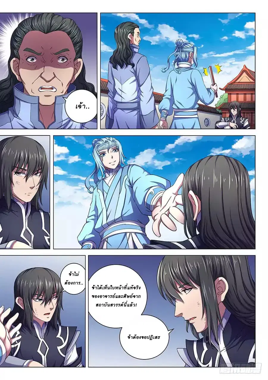 God of Martial Arts ตอนที่ 186 หน้า 6