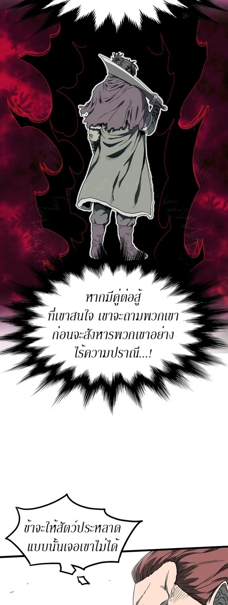 Murim Login ตอนที่ 24 หน้า 4