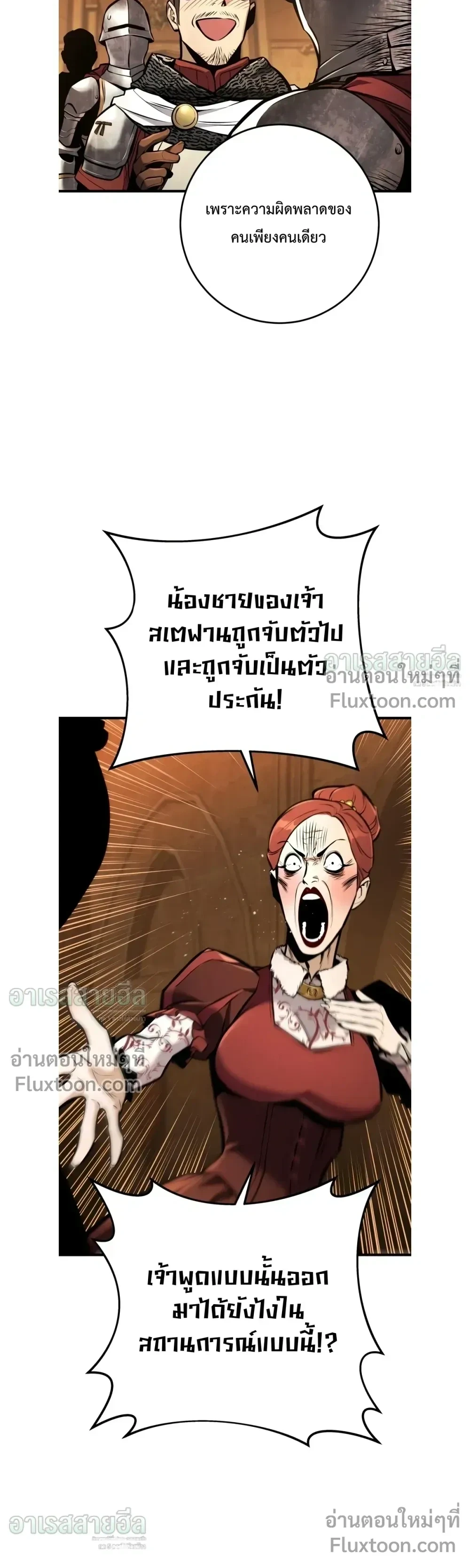 The Wandering Knight’s Survival Manual การเอาชีวิตรอด ของอัศวินพเนจร ตอนที่ 42 หน้า 9