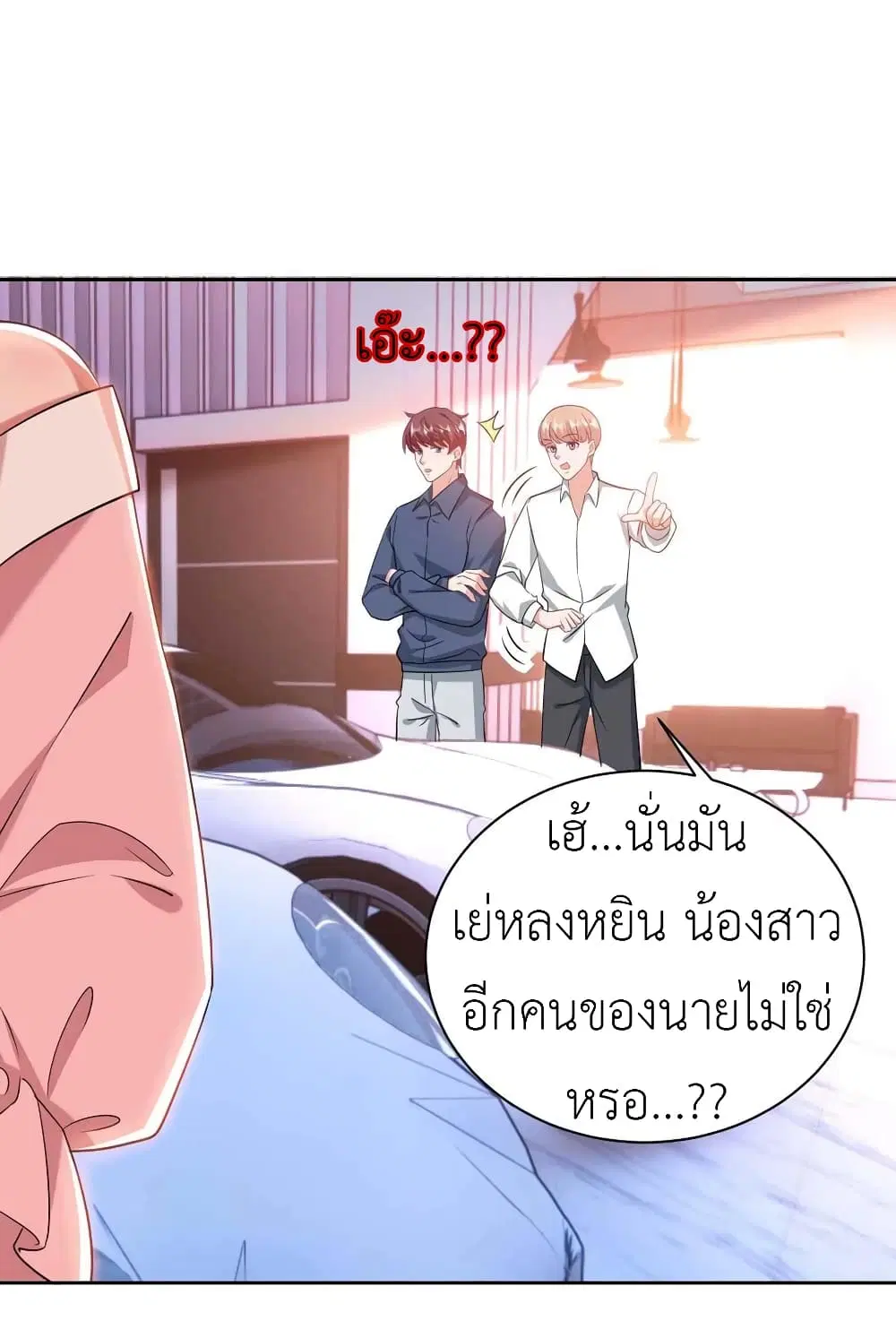 The Big Guy calls me Little Ancestor ตอนที่ 36 หน้า 23