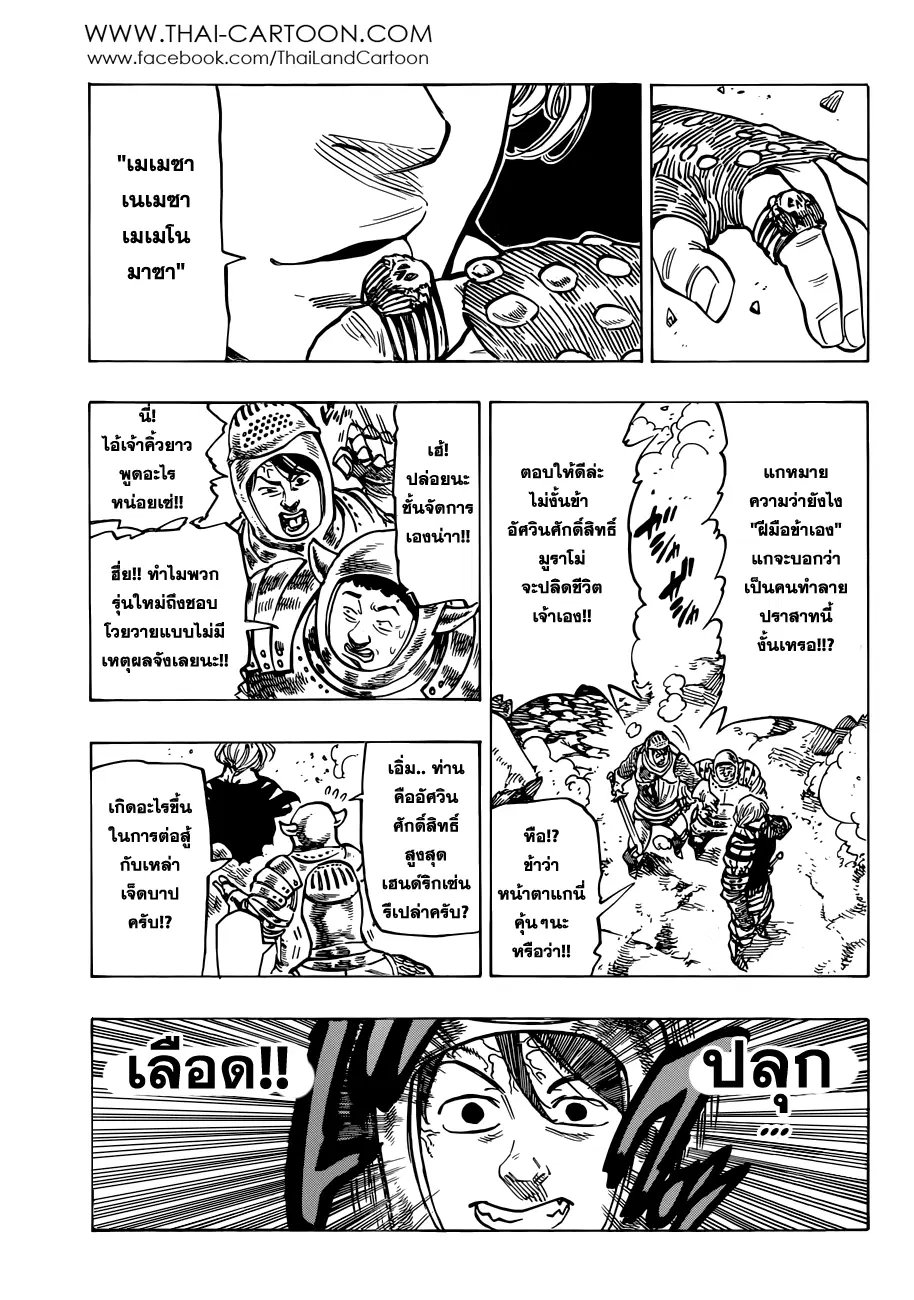 Nanatsu no Taizai ตอนที่ 85 หน้า 15
