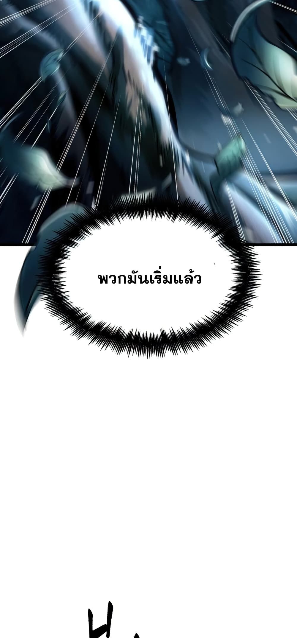 The World After the end โลกหลังการล่มสลาย ตอนที่ 10 หน้า 75