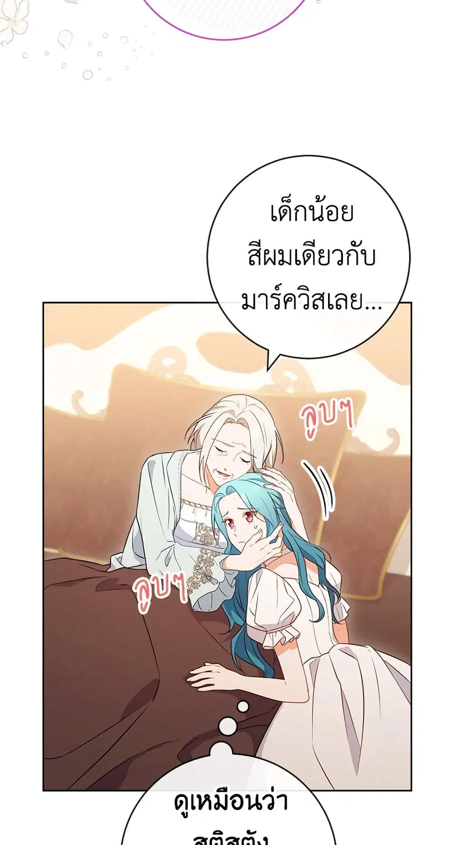 The Young Lady Is a Royal Chef ตอนที่ 89 หน้า 36