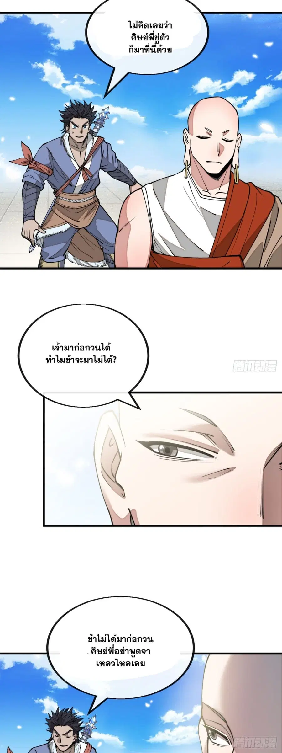 I’m Really Not the Son of Luck ตอนที่ 120 หน้า 9