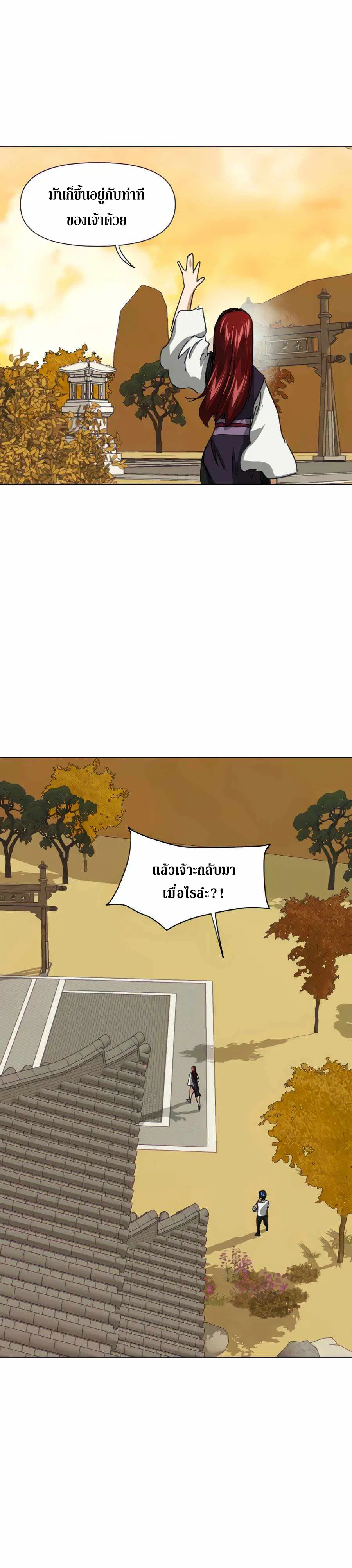 Infinite Level Up In Murim ตอนที่ 118 หน้า 44