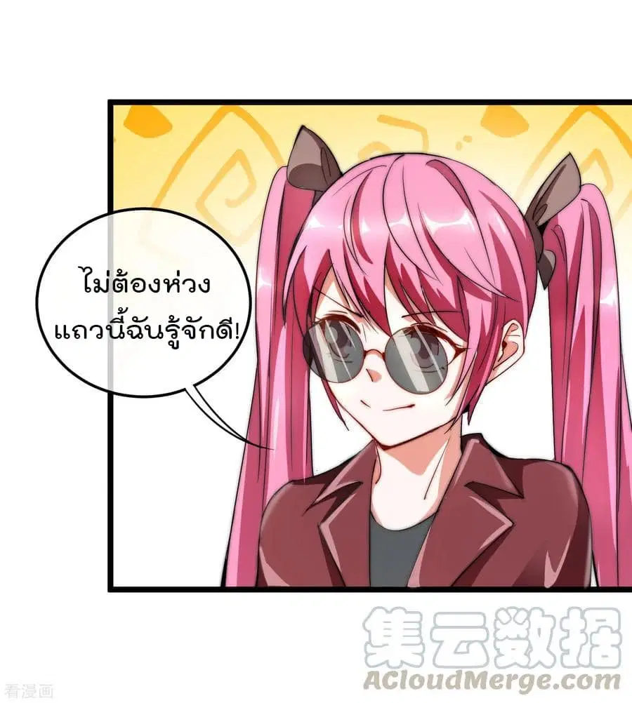 I am The Richest in The World ตอนที่ 70 หน้า 5