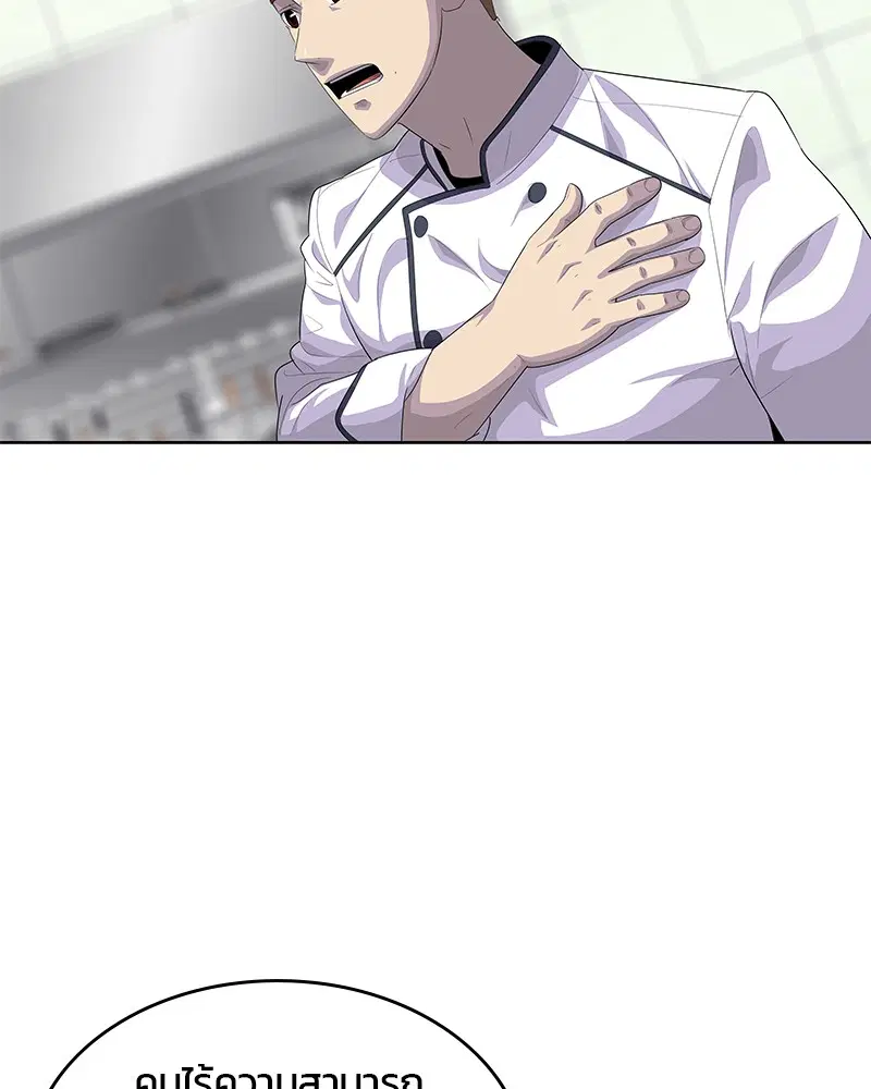 Kitchen Soldier ตอนที่ 153 หน้า 65