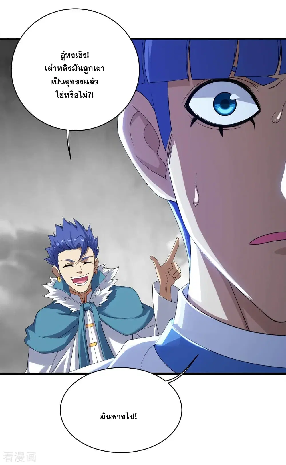 Matchless Emperor ตอนที่ 57 หน้า 18