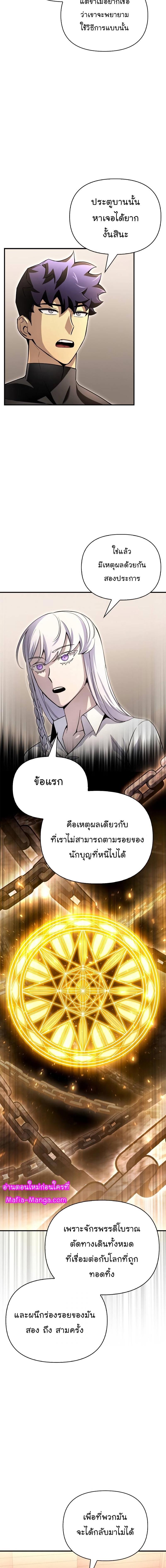 Superhuman Battlefield เกมของยอดมนุษย์ ตอนที่ 87 หน้า 4