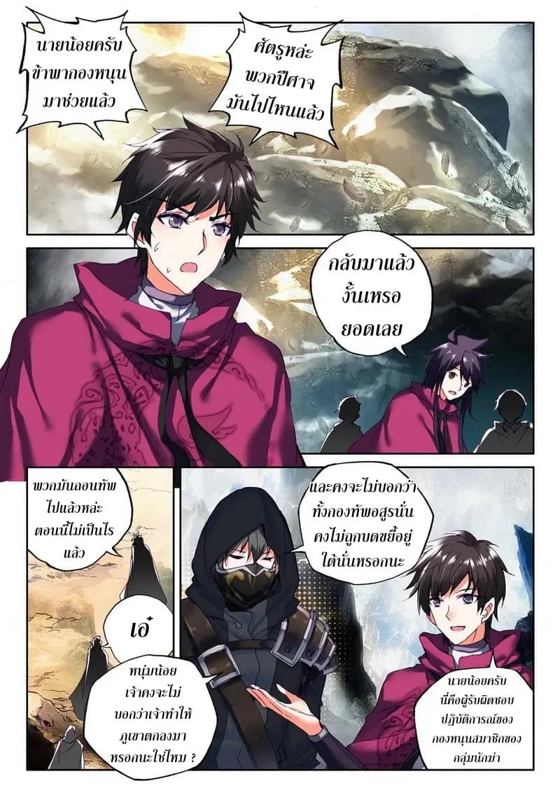 Shen Yin Wang Zuo ตอนที่ 106 หน้า 22