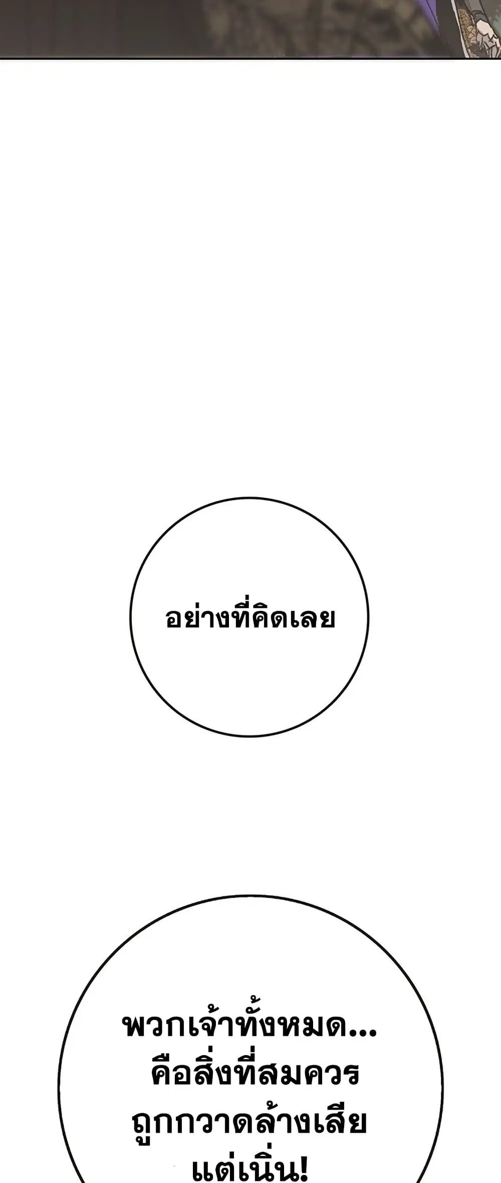 The Undefeatable Swordsman ตอนที่ 260 หน้า 70