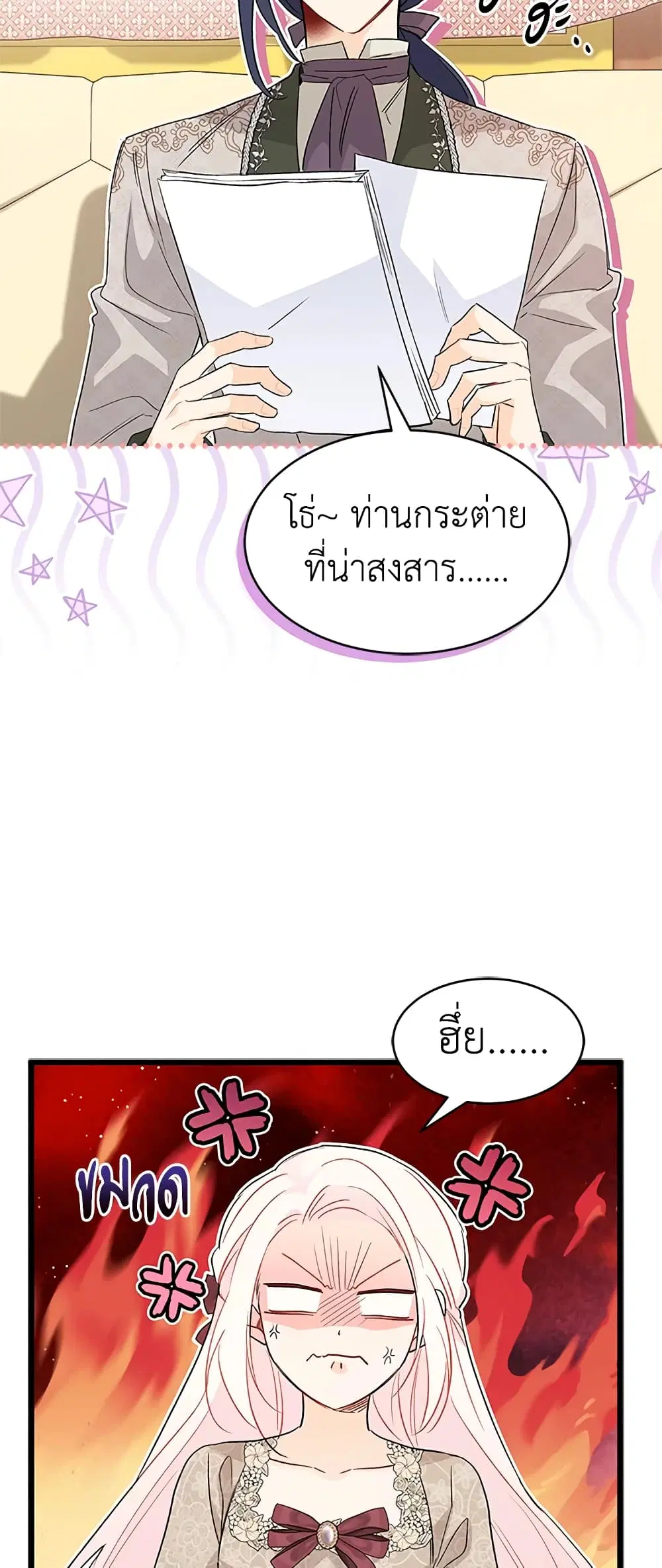 The Symbiotic Relationship Between a Panther and a Rabbit ตอนที่ 79 หน้า 45