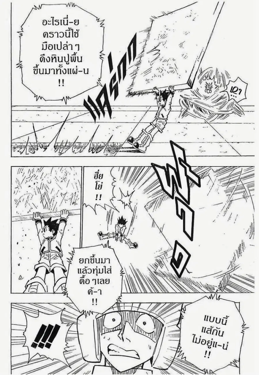 Hunter x Hunter ตอนที่ 59 หน้า 15