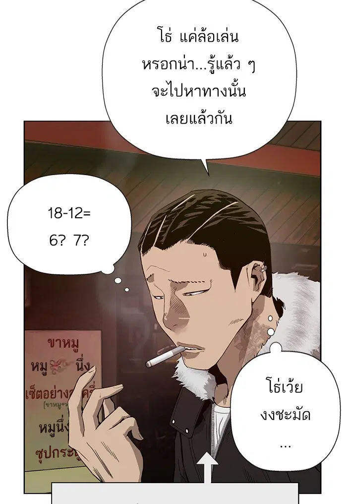 Weak Hero ตอนที่ 188 หน้า 6