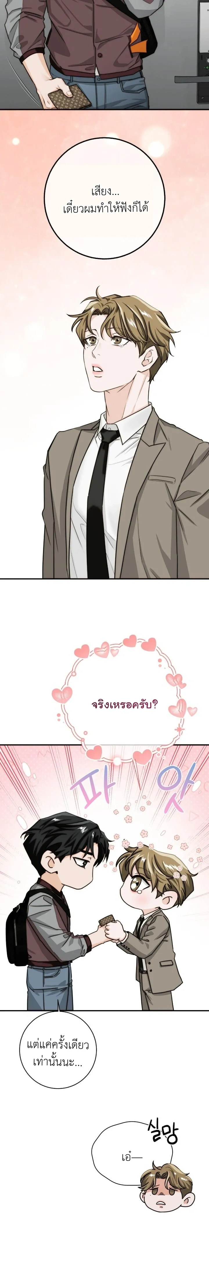 ASMR Next Door – เสียวข้างห้อง ตอนที่ 2 หน้า 24