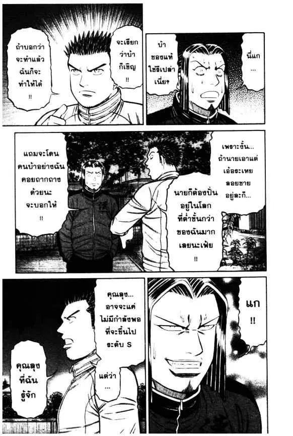Odds GP! ตอนที่ 44 หน้า 25