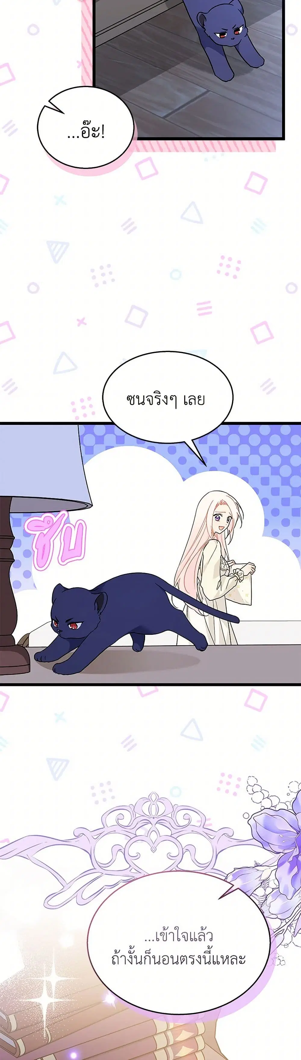 The Symbiotic Relationship Between a Panther and a Rabbit ตอนที่ 163 หน้า 27