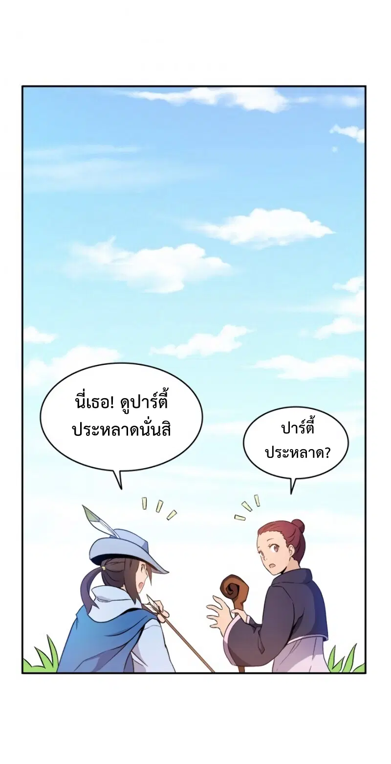 Arcane Sniper ตอนที่ 10 หน้า 44