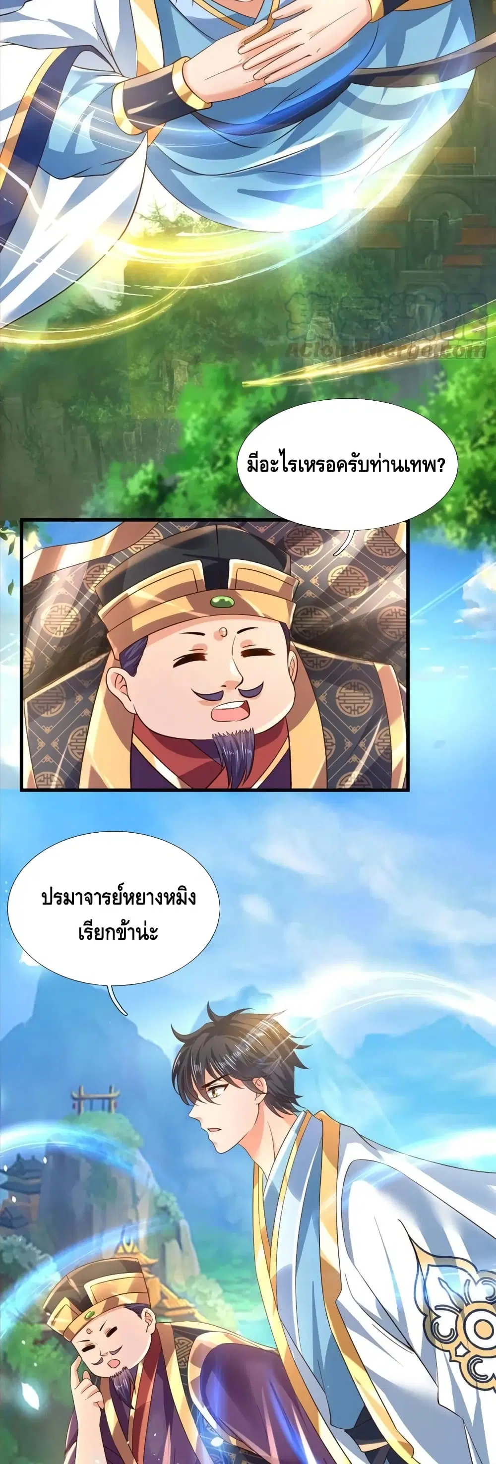 Opening to Supreme Dantian ตอนที่ 93 หน้า 20