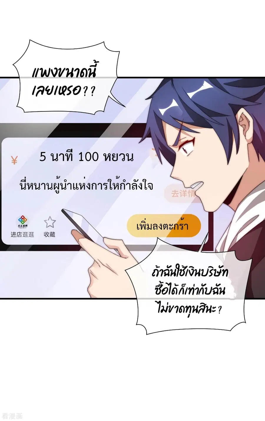 I am The Richest in The World ตอนที่ 175 หน้า 14