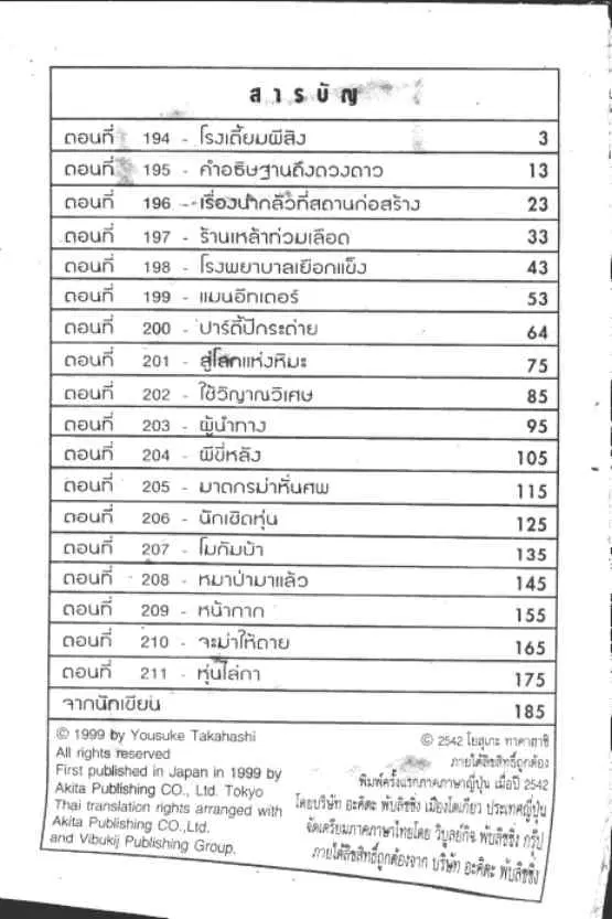 Gakkou Kaidan ตอนที่ 194 หน้า 2