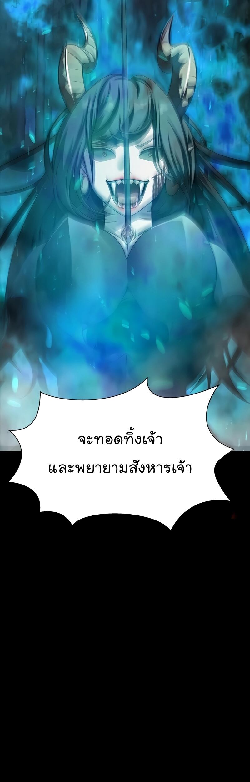 Steel-Eating Player ตอนที่ 48 หน้า 2