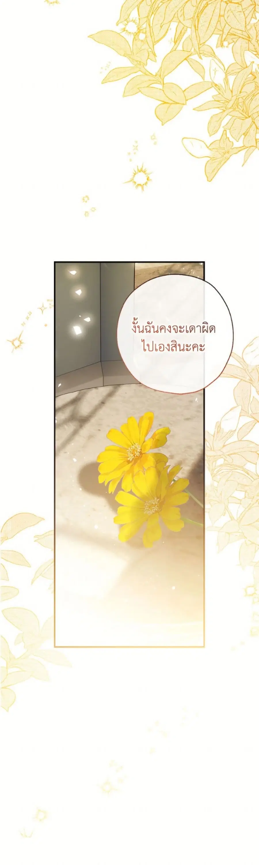 Can We Become a Family? ตอนที่ 156 หน้า 51