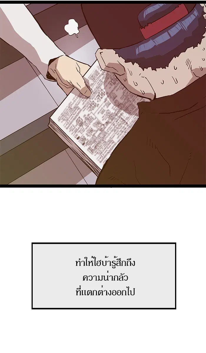 Weak Hero ตอนที่ 108 หน้า 72