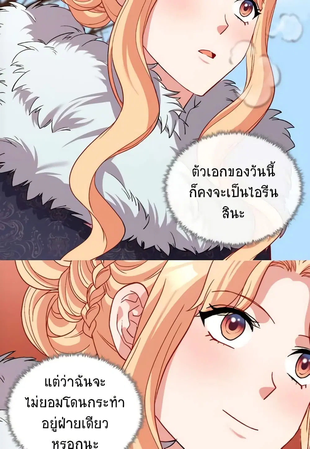 What It Takes to be a Villainess ตอนที่ 95 หน้า 10