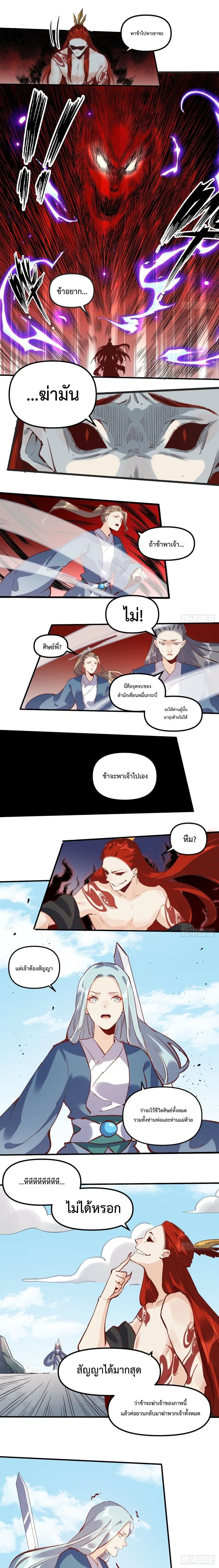 It Turns Out That I Am A Big Cultivator ตอนที่ 8 หน้า 9