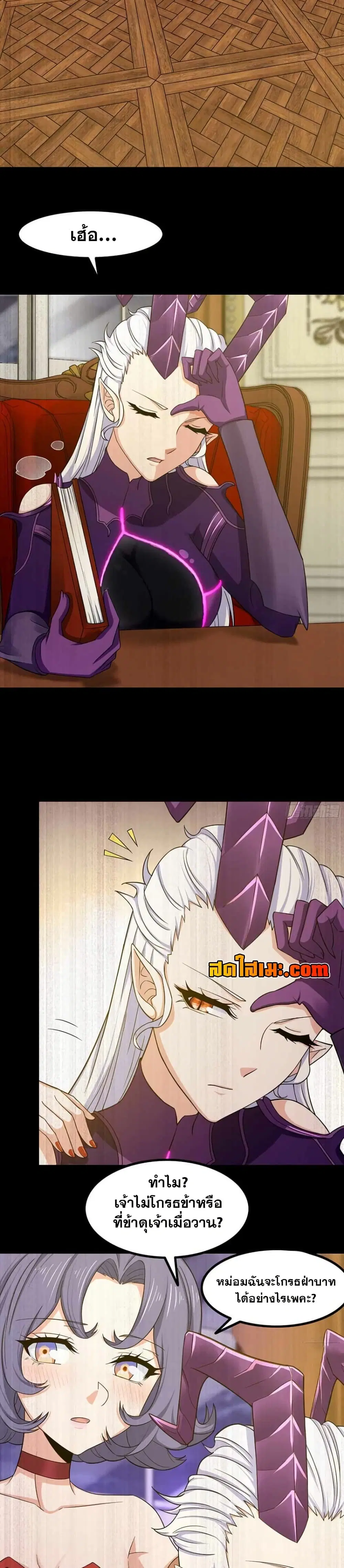 My Wife is a Demon Queen ตอนที่ 352 หน้า 10