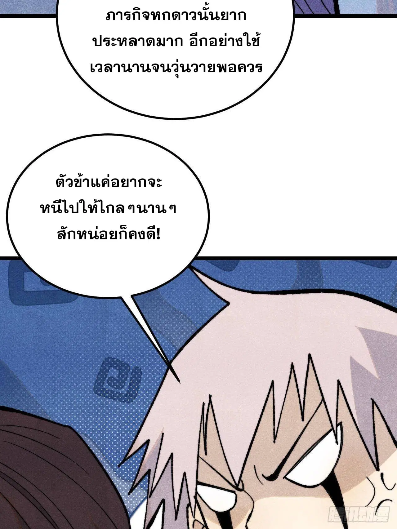 All Hail the Sect Leader ตอนที่ 352 หน้า 6
