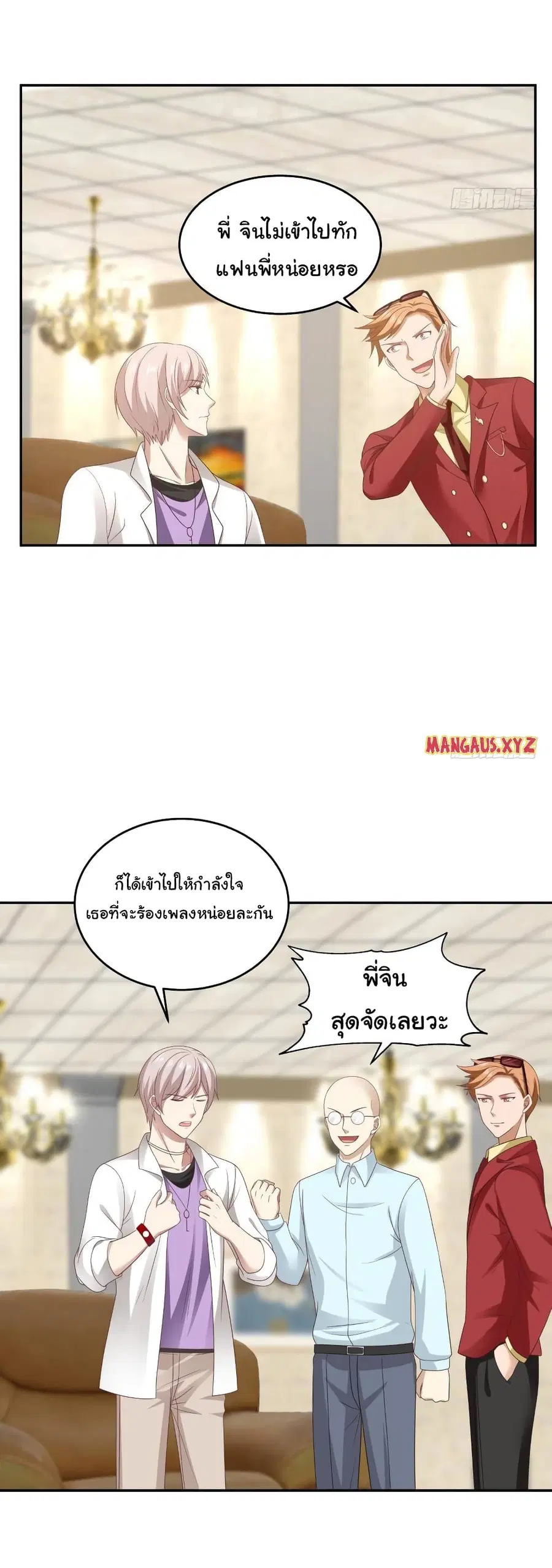I Have a Dragon in My Body ตอนที่ 293 หน้า 6